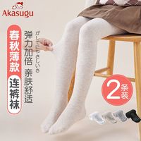 百亿补贴：Akasugu 新生 女童打底裤春秋薄款秋冬白色连裤袜宝宝黑色儿童连脚袜子