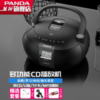 PANDA 熊猫 CD-50英语CD播放机 插卡U盘WAV播放器学习机家用光盘 两波段老人收音机 官方标配+8G U盘