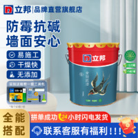 百亿补贴：立邦 致萃全效底漆内墙乳胶漆搭配面漆家用自刷涂料