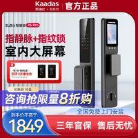 百亿补贴：kaadas 凯迪仕 渠道精品 Z6-PRO曜石黑 免费安装指静脉指纹锁室内猫眼大屏