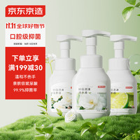 京东京造 抑菌99.9%泡沫洗手液300ml*3瓶  3种香味口腔级儿童成人消毒易洗