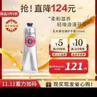 L'OCCITANE 欧舒丹 润手系列乳木果玫瑰润手霜 150ml