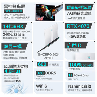 雷神Zero2024 16英寸畅玩黑神话悟空游戏笔记本电脑(14代酷睿i9-14900HX 32G 1T RTX4070 360Hz蜂鸟屏)