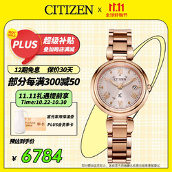 CITIZEN 西铁城 手表光动能电波万年历舒博钛时尚商务女表送礼物ES9468-51W