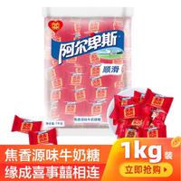 阿尔卑斯 焦香源味硬糖 1kg 婚庆喜糖