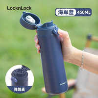 LOCK&LOCK 简法弹跳系列 LHC3288NVY 保温杯 450ml 海军蓝