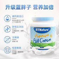 BTNature 蓝胖子奶粉澳洲成人高钙女无糖全脂贝特恩官方旗舰店正品