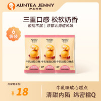 AUNTEA JENNY 沪上阿姨 糯糯牛乳北海道风味早餐夹心糕点 40g*6袋 240g