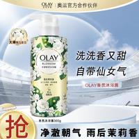 OLAY 玉兰油 香氛沐浴露烟酰胺茉莉香氛女持久留香保湿滋润300g