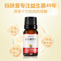 Ofmom 妈咪爱 益生菌滴剂 10ml 滴剂益生菌 40亿3联活菌