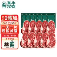 茶牛 阿根廷谷饲眼肉牛排 200g*30