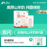 圭山全脂纯羊奶粉中老年成人高钙奶成人儿童店