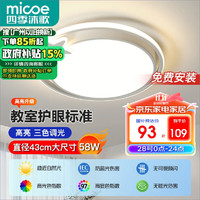 micoe 四季沐歌 现代简约吸顶灯 圆心白 58W φ43cm