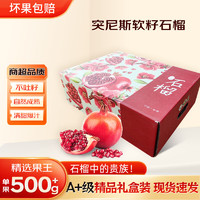 京觅突尼斯软籽石榴6枚单果500g礼盒 新鲜水果生鲜会理中秋 源头直发 会理石榴6枚礼盒