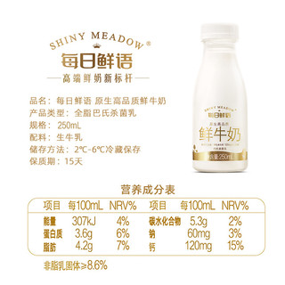 每日鲜语4.0鲜牛奶450ml*3瓶+250ml*4瓶+185ml*4瓶共11瓶3090ml