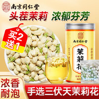 南同四海 南京同仁堂 茉莉花茶包独立袋 广西横县茉莉花茶叶2024新茶特茉莉花茶级自己喝的茉莉花茶浓香型