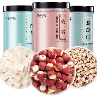 福東海 福东海 茯苓+芡实+薏米 组合原料 五谷杂粮粗粮煮粥煲汤料 3瓶装1500克