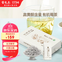 雷允上 莓茶特级龙须有机莓茶野生芽尖莓茶藤茶  40g(2g*20袋)