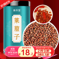 参庆堂 莱菔子250g  萝卜子 白萝卜籽 精选中药材 生莱菔子