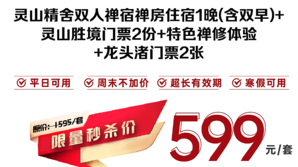 大量周末、寒假不加价！送价值400+的门票！无锡灵山精舍 禅房1晚（含双早+灵山胜境门票+禅修体验+龙头渚门票）