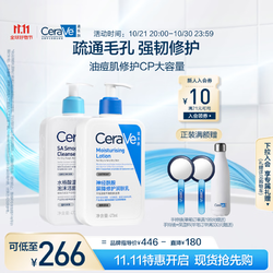 适乐肤（CeraVe）油痘肌家庭套装(水杨酸洁面473ml*1支+C乳473ml*1支)保湿润肤清洁