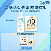 适乐肤（CeraVe）【会员】氨基酸洁面88ml试用体验装