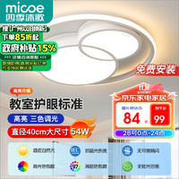 micoe 四季沐歌 现代简约吸顶灯 54W φ40cm 白色