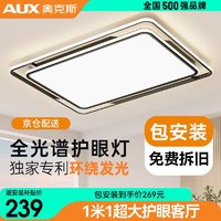 移动端、京东百亿补贴：AUX 奥克斯 客厅大灯led灯吸顶灯客厅灯卧室灯北欧简约灯具套餐三室两厅