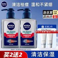 移动端、京东百亿补贴：NIVEA 妮维雅 男士洗面奶控油抗痘黑头角质清爽细致毛孔学生护肤套装 【控油抗痘双支装】