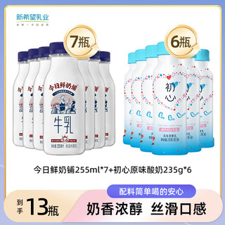 新希望 低温牛奶生鲜冷鲜牛乳纯牛奶生牛乳 鲜奶铺255ml*7+初心原味酸奶*6