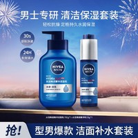 NIVEA 妮维雅 男士护肤套装水活畅透精华乳补水保湿深层护理洁面