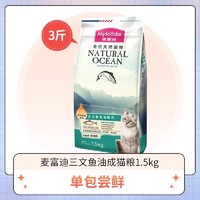 Myfoodie 麦富迪 三文鱼鱼油成猫猫粮 3斤