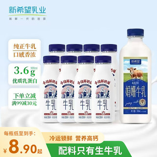 NEW HOPE 新希望 鲜奶铺鲜牛乳 255ml*8+700ml*2