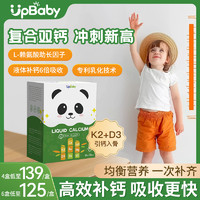 UpBaby 钙镁锌液体钙 30条/15ml