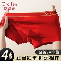 Ordifen 欧迪芬 大红男士内裤纯棉抗菌本命年结婚喜庆大码运动男生平角裤衩