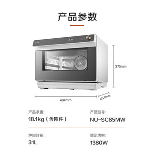 松下（Panasonic）蜂巢顶 蒸烤炸一体机 家用台式蒸烤箱 烤箱 空气炸 烤箱蒸箱31L大容量NU-SC85MWX