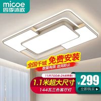 micoe 四季沐歌 LED客厅灯现代简约吸顶灯北欧餐厅灯卧室奶油风三室两厅灯具套餐