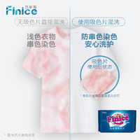 Finice 范耐斯 防串染吸色片 洗衣色母片 160片