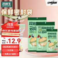 GENSHEEN 洁鲜生 食品袋食品级冰箱收纳双筋分装袋储物防潮辅食塑料袋分装自封袋子 大中小各1包共55只