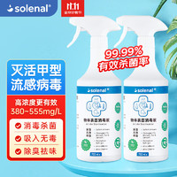 Solenal 次氯酸消毒液750ml