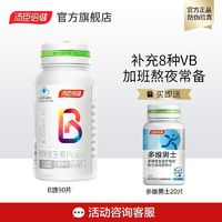 汤臣倍健 b族维生素vb片熬夜加班b1b2b4b6高含量90片维生素b族正品