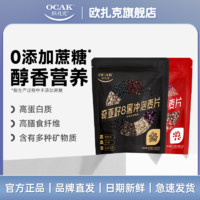 OCAK 欧扎克 藜麦9红奇亚籽8黑燕麦片525g免煮即食冲泡代餐早餐