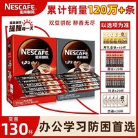 Nestlé 雀巢 咖啡原味特浓条装速溶咖啡粉正品提神学生防困即溶批发