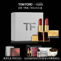 TOM FORD 汤姆·福特 新品礼盒 TF口红全新升级黑管06+16 化妆品生日礼物送女友