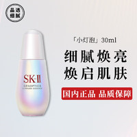 SK-II sk2小灯泡美白精华30mlskii小灯泡烟酰胺乳液化妆品护肤品