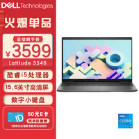 DELL 戴尔 轻薄本 Latitude 3540 15.6英寸商务办公笔记本电脑