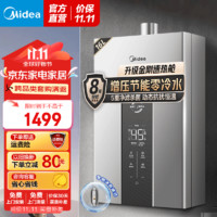 Midea 美的 燃气热水器天然气双增压零冷水恒温节能强排式家用静音即开即热 MT7 16L JSQ30-MT7