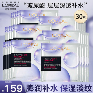 移动端、京东百亿补贴：L'OREAL PARIS 欧莱雅面膜玻尿酸导入膨润面膜补水保湿提拉紧致女士节日礼物送女友 玻尿酸澎润膨润30片