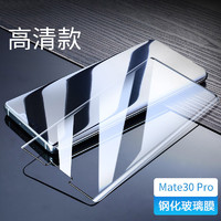 可波 华为mate30pro钢化膜