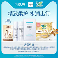 Curél 珂润 购券享II水8ml+乳8ml+面膜1片+乐而雅卫生棉2片